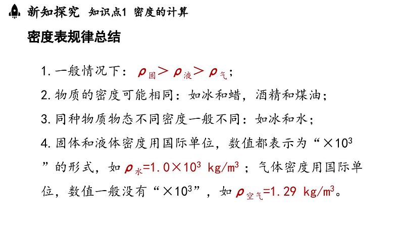 6.2密度第2课时 课件--2024-2025学年人教版物理八年级上册06