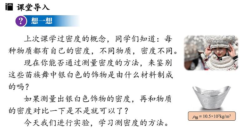 6.3测量液体和固体的密度 课件--2024-2025学年人教版物理八年级上册03