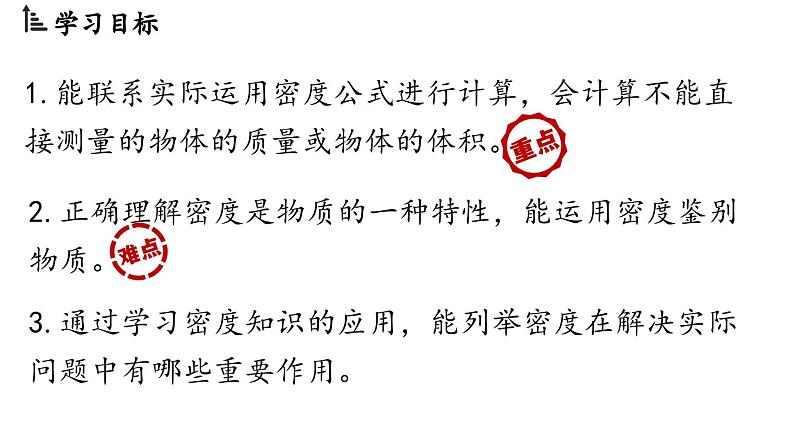 6.4密度的应用 课件--2024-2025学年人教版物理八年级上册02