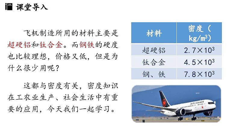 6.4密度的应用 课件--2024-2025学年人教版物理八年级上册第3页