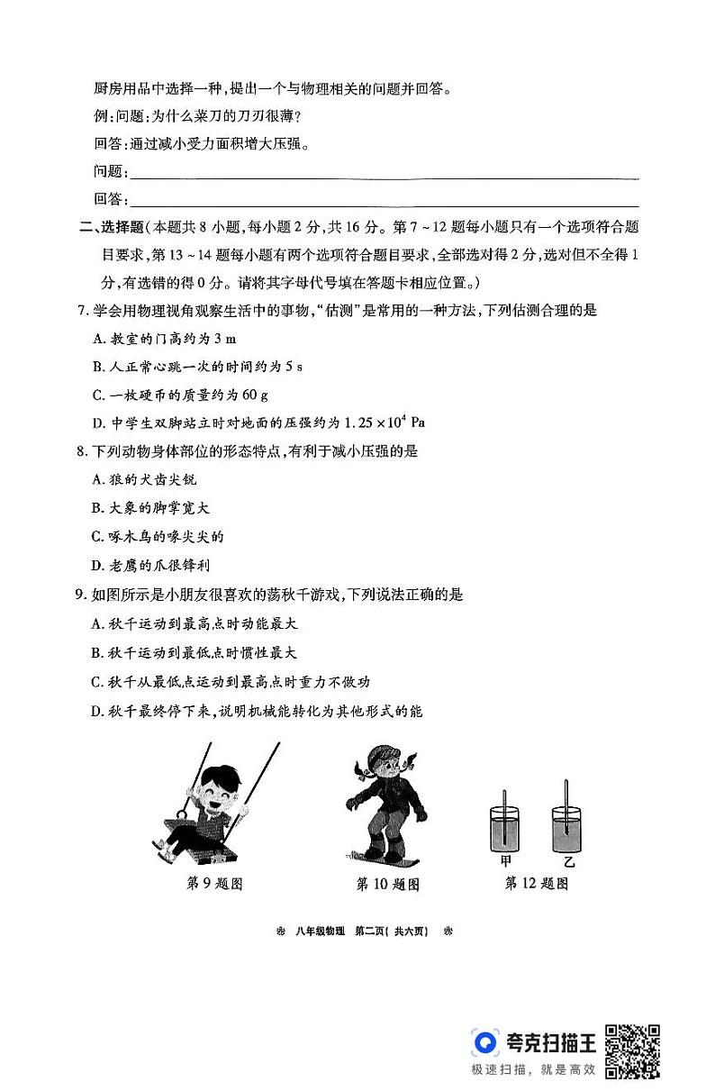 河南省鹤壁市2023-2024学年八年级下学期期末物理试卷02
