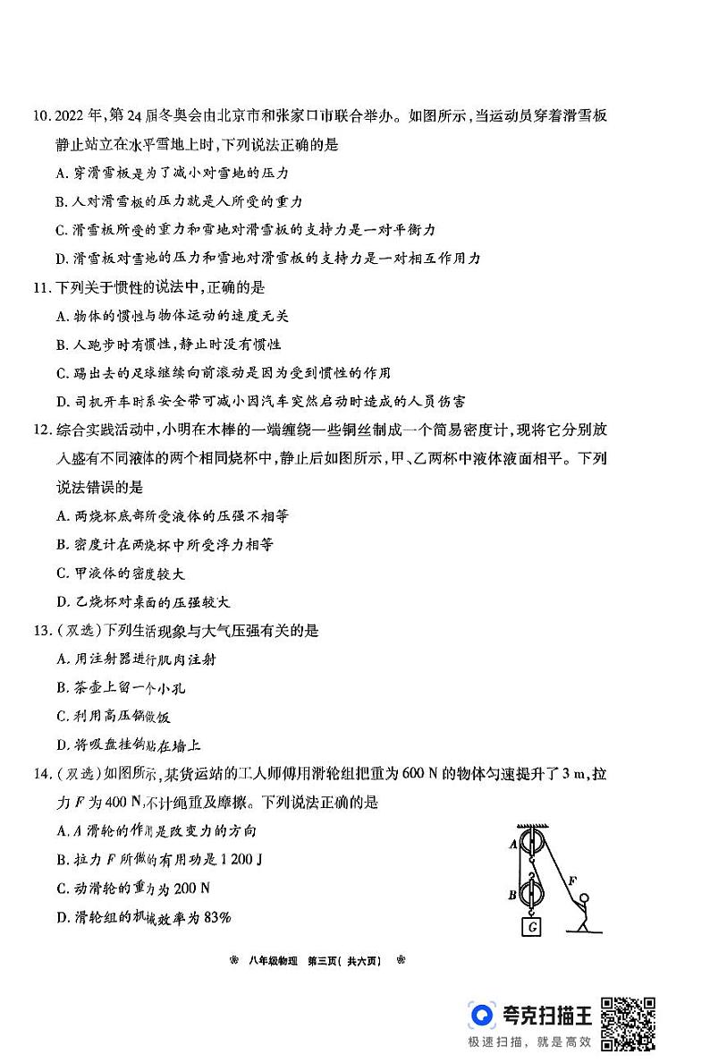 河南省鹤壁市2023-2024学年八年级下学期期末物理试卷03