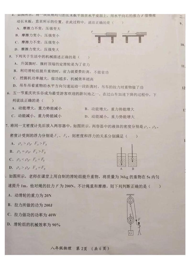 重庆市酉阳土家族苗族自治县2023-2024学年八年级下学期期末教学质量检测物理试题第2页
