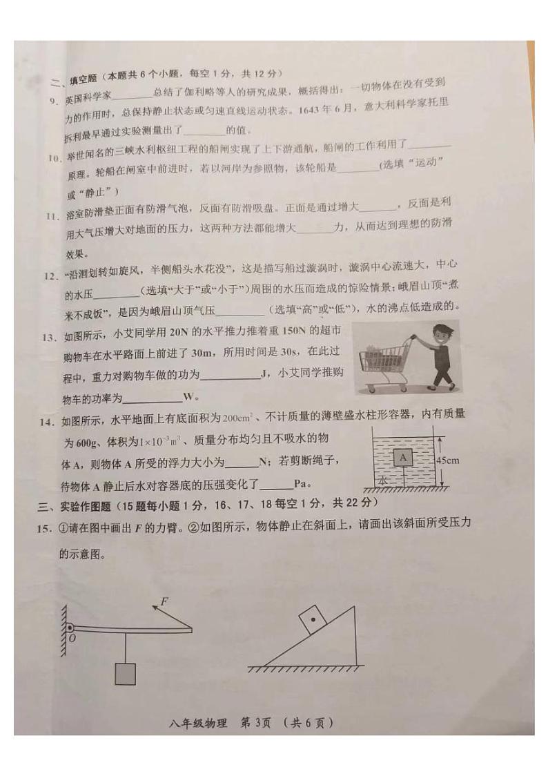 重庆市酉阳土家族苗族自治县2023-2024学年八年级下学期期末教学质量检测物理试题第3页