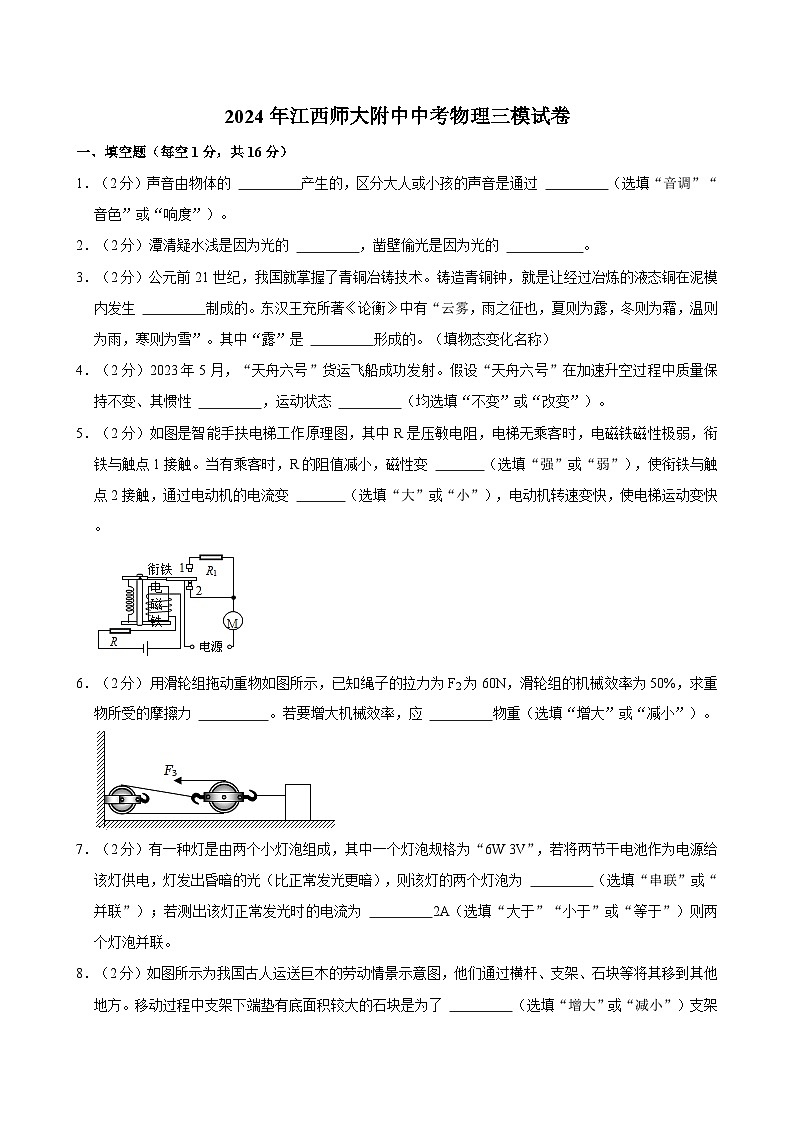 2024年江西师大附中中考物理三模试卷第1页