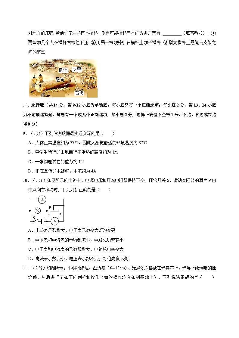 2024年江西师大附中中考物理三模试卷第2页