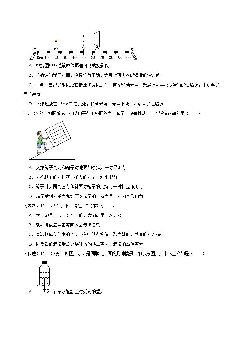2024年江西师大附中中考物理三模试卷第3页
