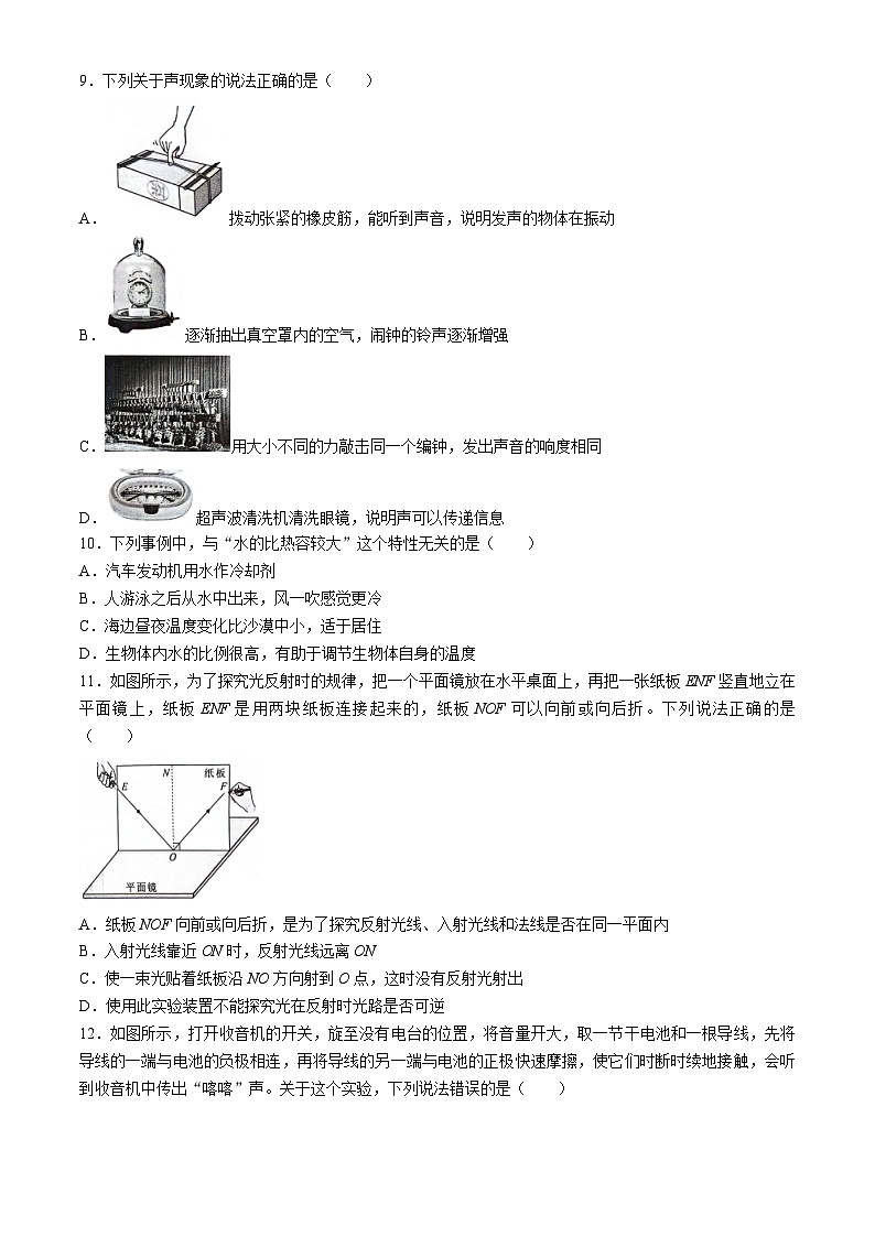 2024年湖北省武汉市中考物理试题第1页