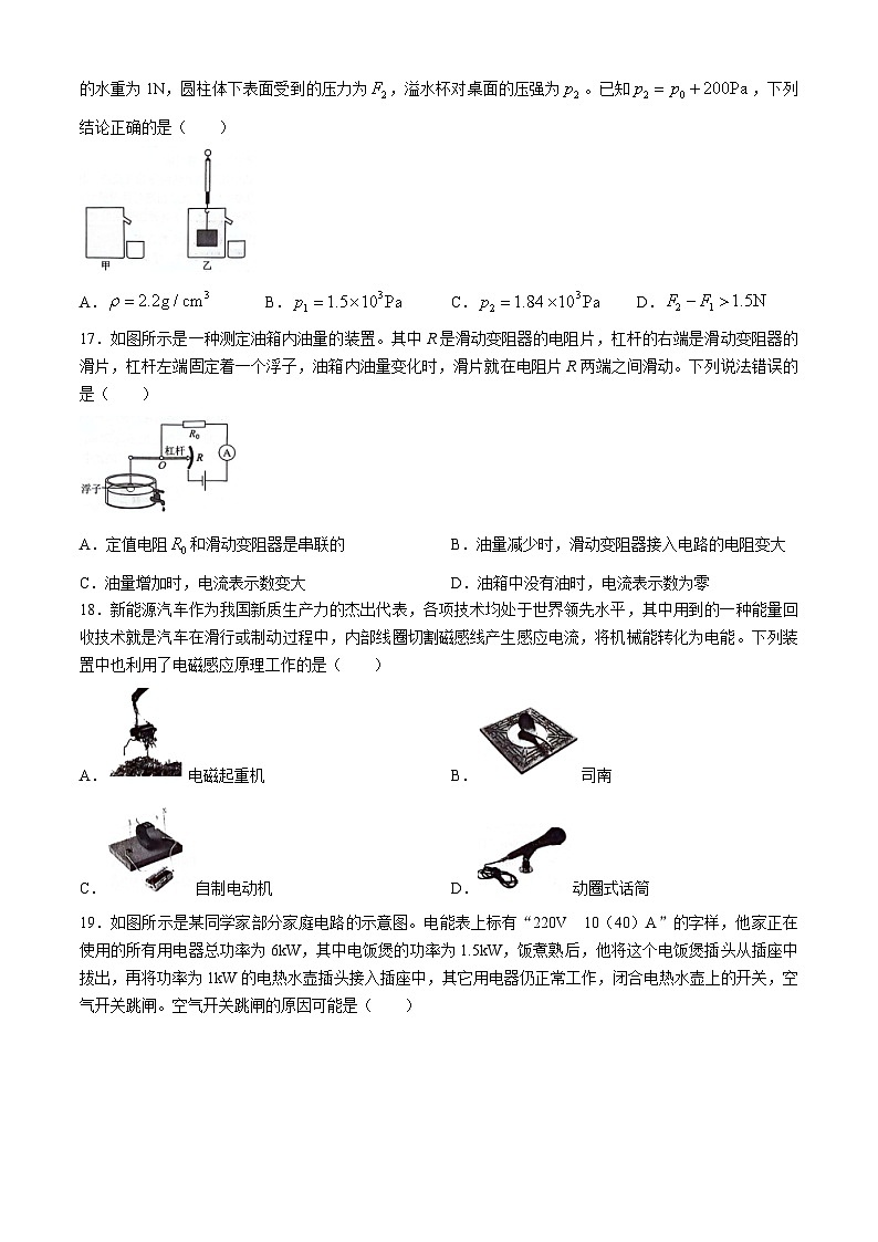 2024年湖北省武汉市中考物理试题第3页