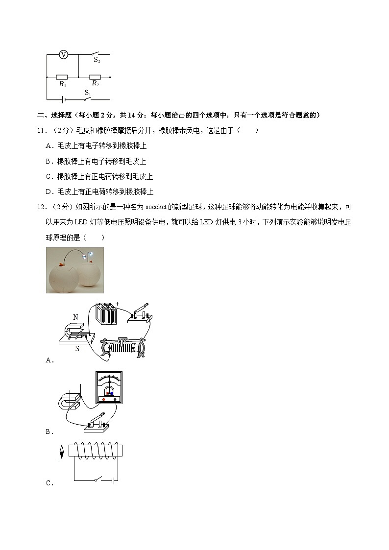 2024年安徽省合肥市中考物理模拟试卷（四）第3页