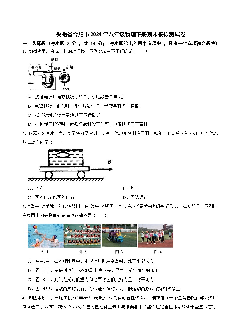 安徽省合肥市2023-2024学年八年级物理下学期期末模拟测试卷01