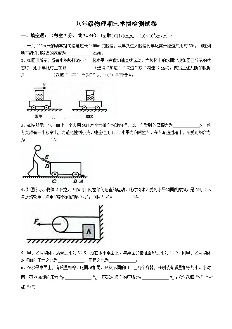 安徽省淮南市淮南实验中学2023_2024学年度下学期期末八年级物理学情检测试卷第1页