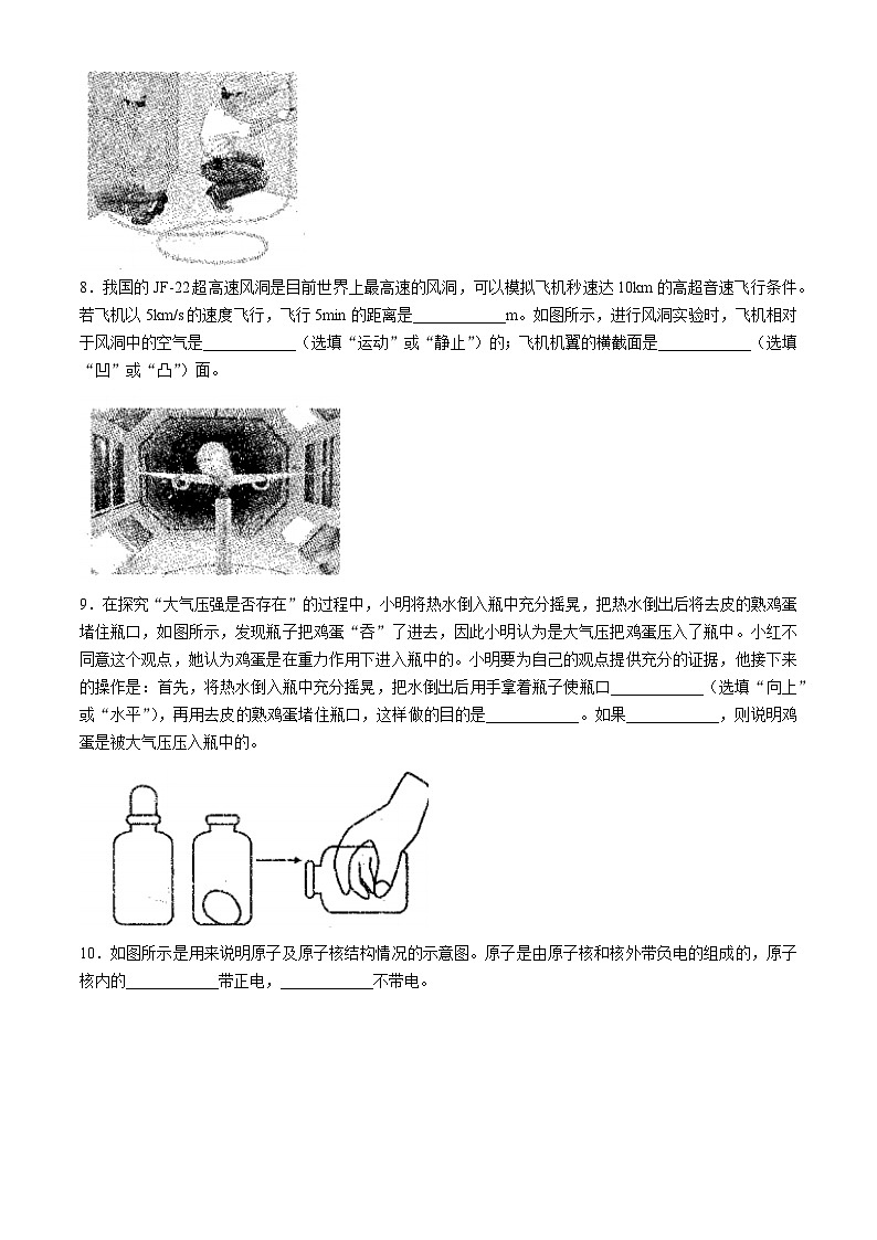 安徽省六安市霍邱县2023-2024学年八年级下学期6月期末物理试题第3页