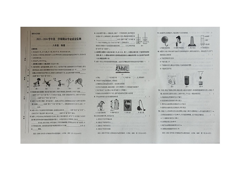 河南省安阳市滑县2023-2024学年八年级下学期6月期末物理试题01