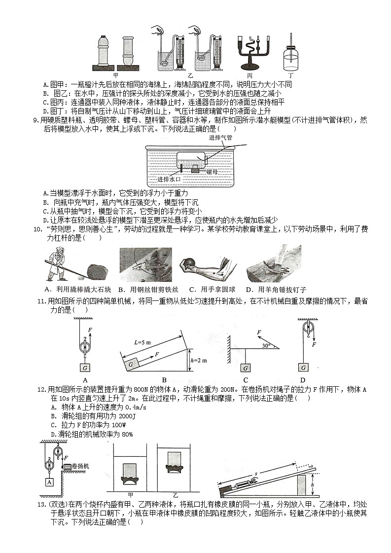 河南省驻马店市平舆县2023-2024学年八年级下学期期末物理试题02