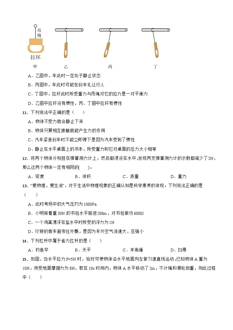湖南省衡阳市2023-2024学年八年级物理下学期期末模拟测试卷第3页