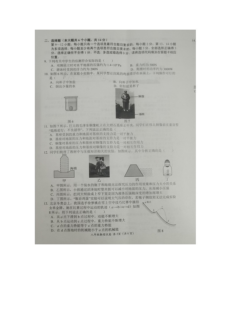 江西省吉安市吉州区2023-2024学年八年级下学期6月期末物理试题第2页