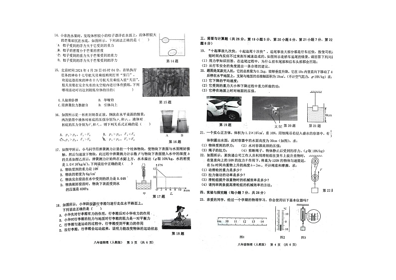 江西省新余市2023-2024学年八年级下学期期末质量监测物理试题第2页