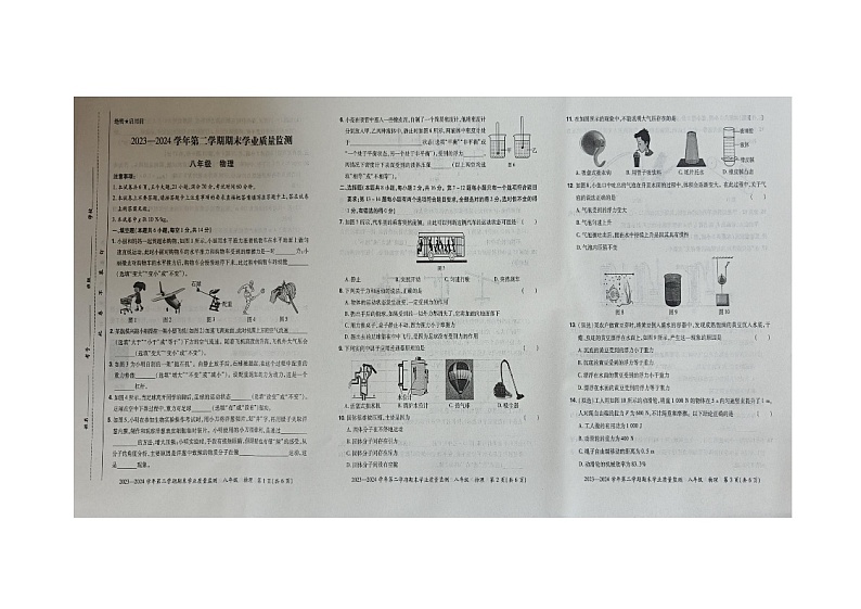 河南省安阳市滑县2023-2024学年八年级下学期6月期末物理试题01