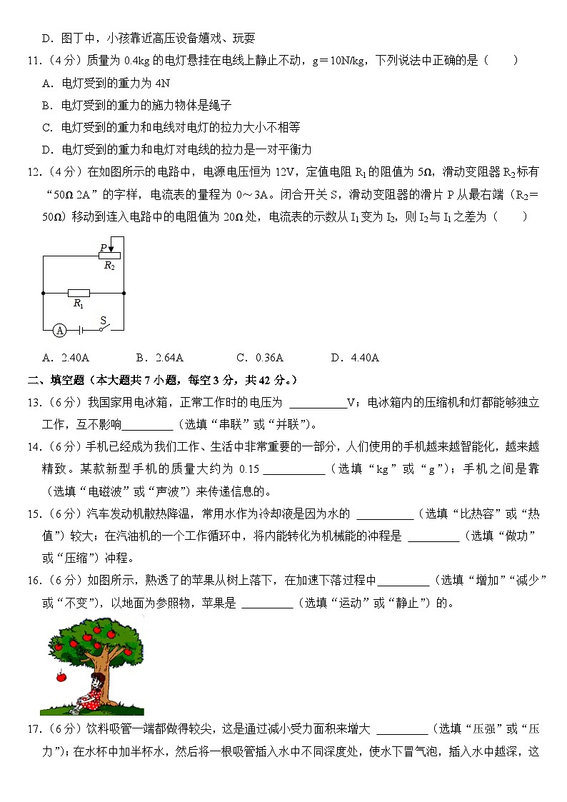 2024年四川省内江市中考物理试卷附答案03