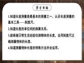 1.1 长度和时间的测量 第1课时 课件 2024-2025学年 人教版物理八年级上册