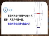 1.1 长度和时间的测量 第1课时 课件 2024-2025学年 人教版物理八年级上册