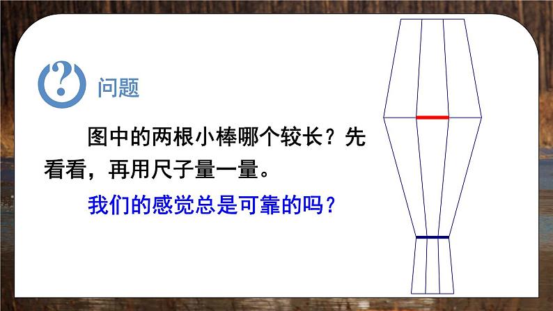 1.1 长度和时间的测量 第1课时 课件 2024-2025学年 人教版物理八年级上册04