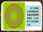 1.1 长度和时间的测量 第1课时 课件 2024-2025学年 人教版物理八年级上册