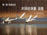 1.1 长度和时间的测量 第2课时 课件 2024-2025学年 人教版物理八年级上册