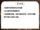 1.1 长度和时间的测量 第2课时 课件 2024-2025学年 人教版物理八年级上册