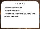 1.1 长度和时间的测量 第2课时 课件 2024-2025学年 人教版物理八年级上册