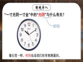 1.1 长度和时间的测量 第2课时 课件 2024-2025学年 人教版物理八年级上册