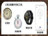 1.1 长度和时间的测量 第2课时 课件 2024-2025学年 人教版物理八年级上册