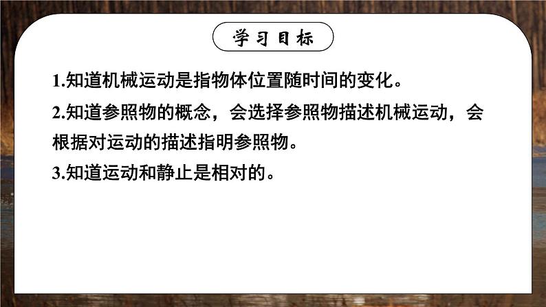 1.2 运动的描述 课件 2024-2025学年 人教版物理八年级上册02