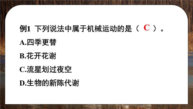 1.2 运动的描述 课件 2024-2025学年 人教版物理八年级上册07