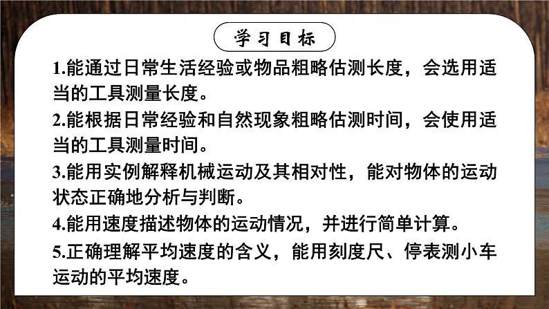 第一章 机械运动 本章复习 课件 2024-2025学年 人教版物理八年级上册第2页