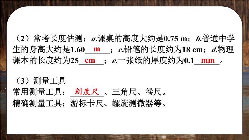 第一章 机械运动 本章复习 课件 2024-2025学年 人教版物理八年级上册第4页