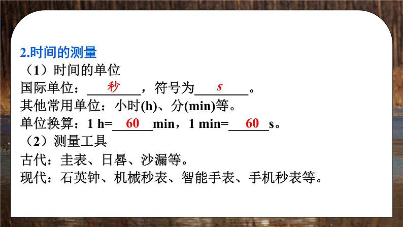 第一章 机械运动 本章复习 课件 2024-2025学年 人教版物理八年级上册第8页