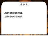 2.3 声的利用 课件 2024-2025学年 人教版物理八年级上册