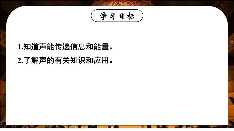 2.3 声的利用 课件 2024-2025学年 人教版物理八年级上册02