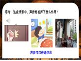 2.3 声的利用 课件 2024-2025学年 人教版物理八年级上册