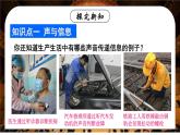2.3 声的利用 课件 2024-2025学年 人教版物理八年级上册
