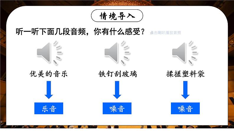 2.4 噪声的危害和控制 课件 2024-2025学年 人教版物理八年级上册03