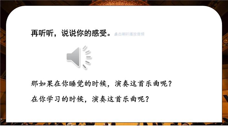 2.4 噪声的危害和控制 课件 2024-2025学年 人教版物理八年级上册07