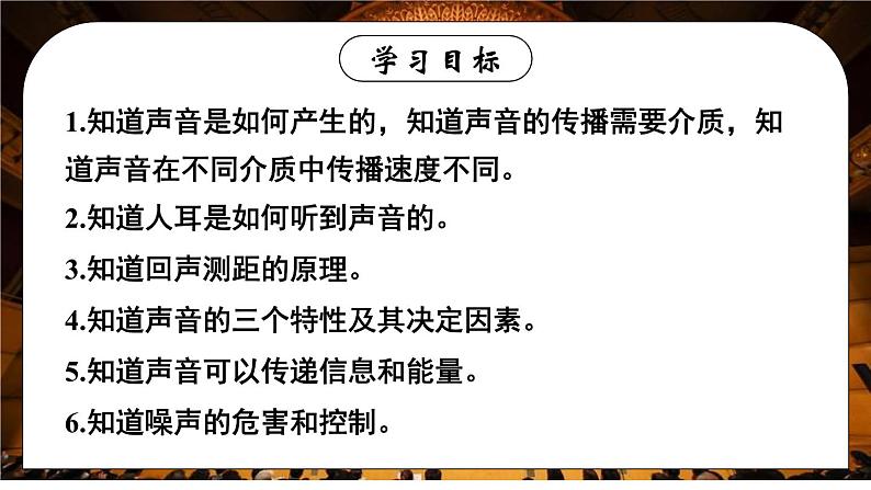 第二章 声现象 本章复习 课件 2024-2025学年 人教版物理八年级上册02