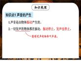 第二章 声现象 本章复习 课件 2024-2025学年 人教版物理八年级上册
