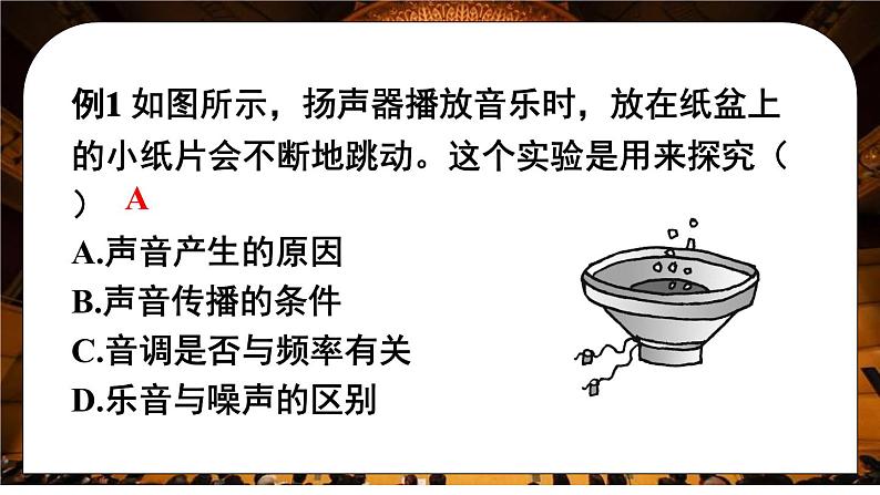 第二章 声现象 本章复习 课件 2024-2025学年 人教版物理八年级上册05