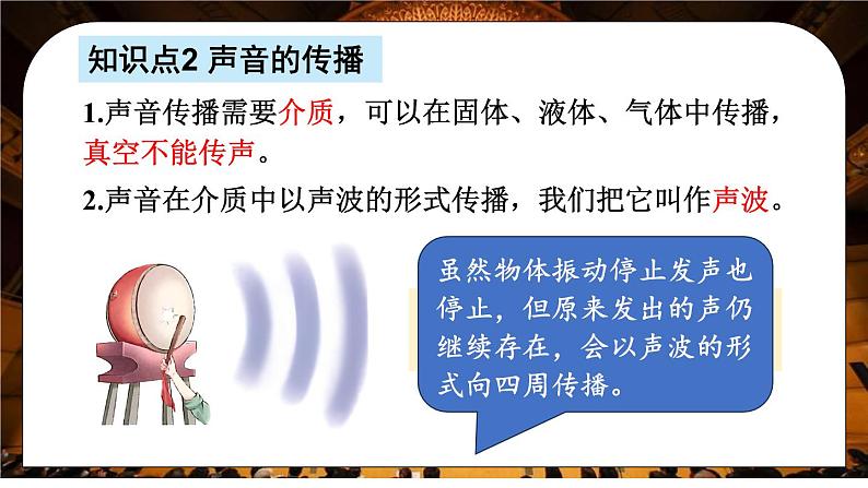 第二章 声现象 本章复习 课件 2024-2025学年 人教版物理八年级上册07