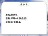 3.1 温度 课件 2024-2025学年 人教版物理八年级上册