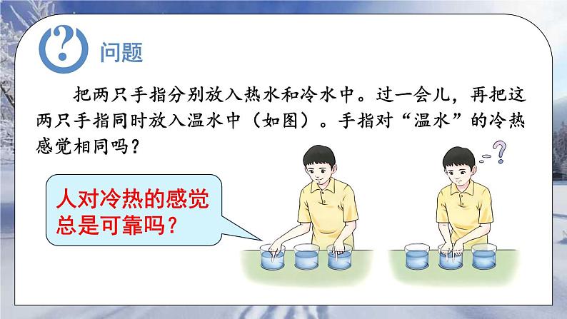 3.1 温度 课件 2024-2025学年 人教版物理八年级上册07